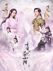 香蜜沉沉烬如霜