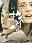 找到你/谜踪