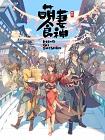 萌妻食神 动画版