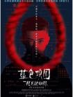 蓝色项圈