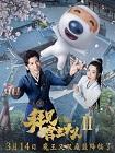 拜见宫主大人2