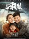 灵魂的救赎