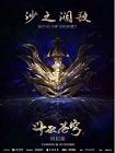 斗破苍穹特别篇2