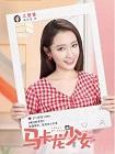 马卡龙少女