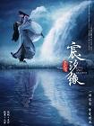 宸汐缘
