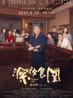 深夜食堂2019