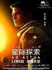 星际探索