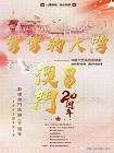 湾区儿女