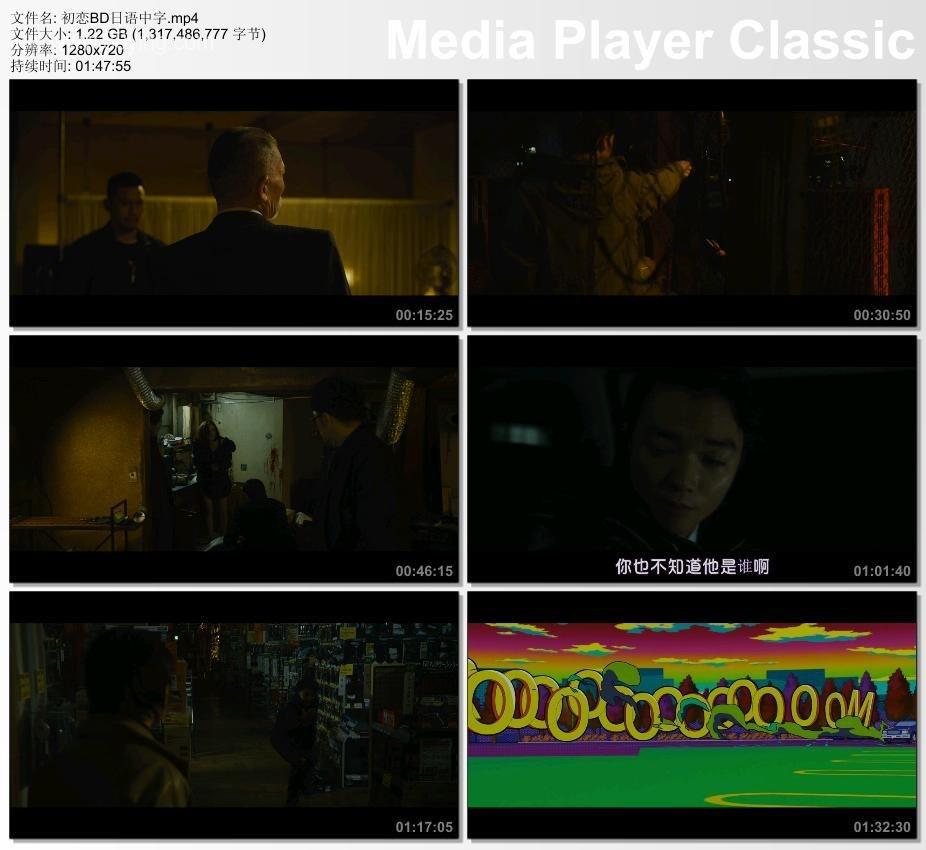初恋-影片截图