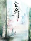 穿书自救指南
