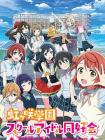 LoveLive!虹咲学园学园偶像同好会
