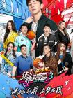 这！就是灌篮 第三季