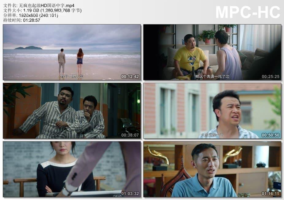 无疯也起浪-影片截图