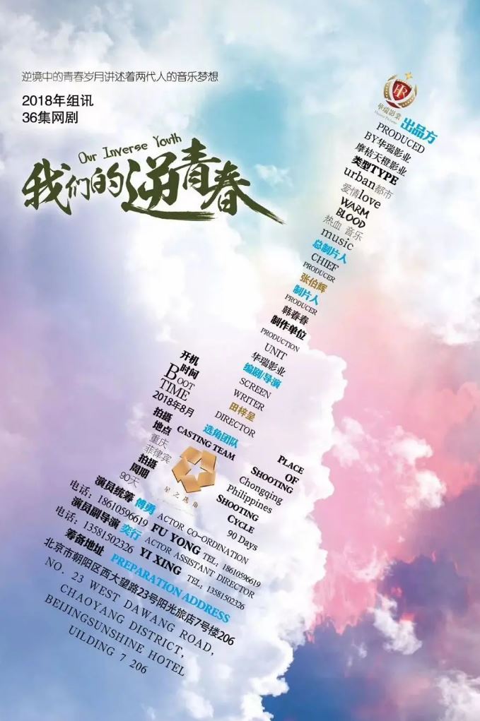 我们的逆青春