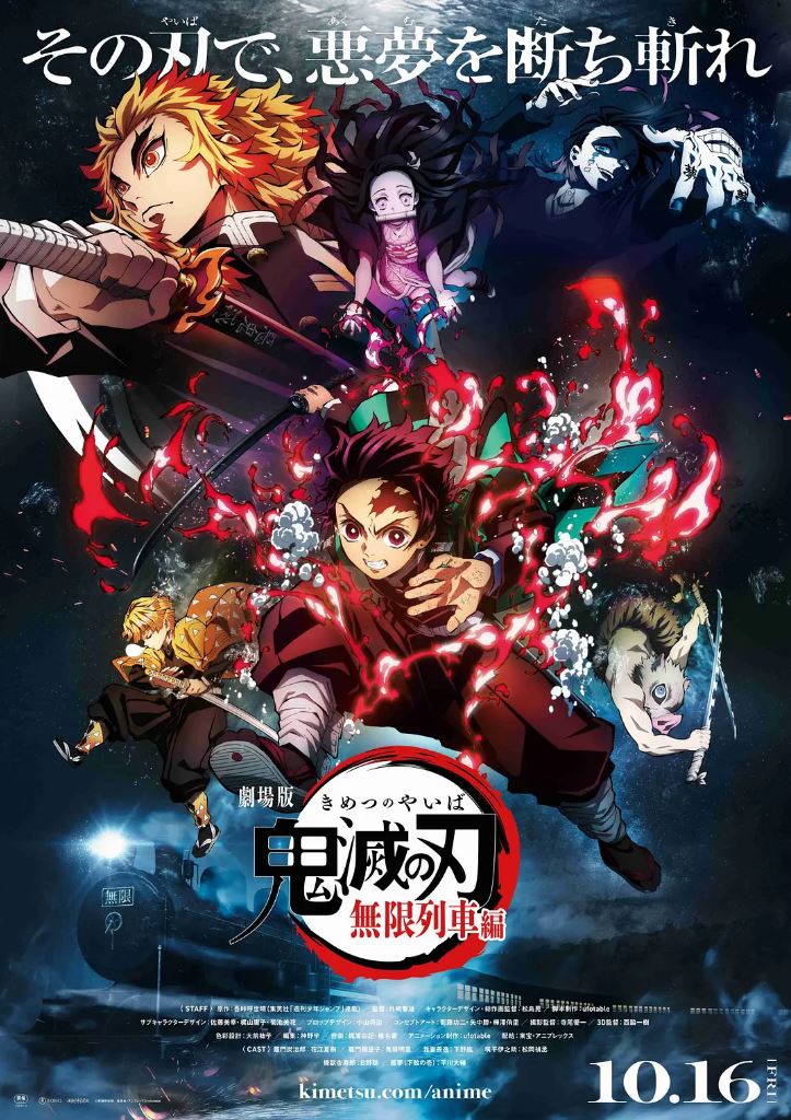 鬼灭之刃 剧场版 无限列车篇