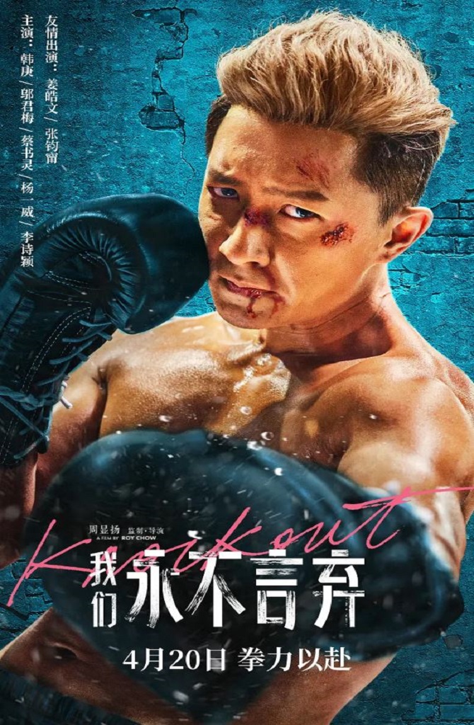 我们永不言弃