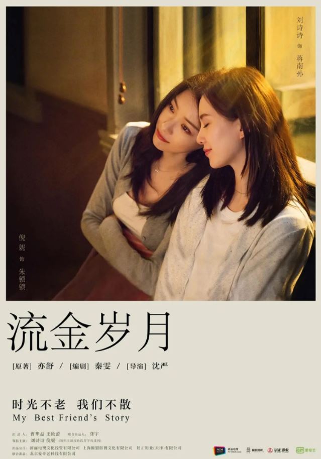 流金岁月