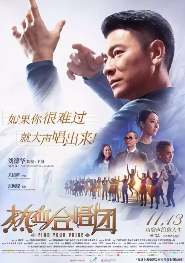 热血合唱团