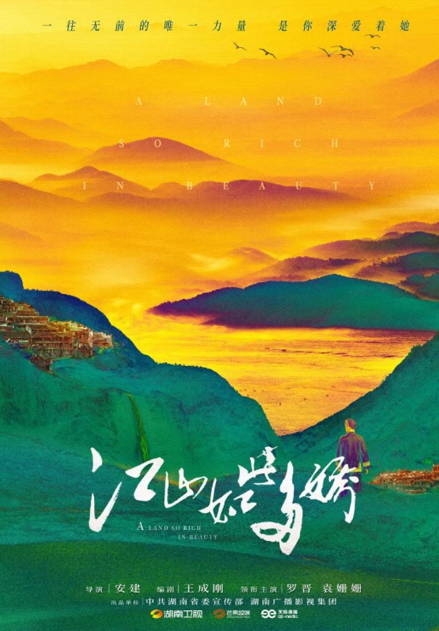 江山如此多娇