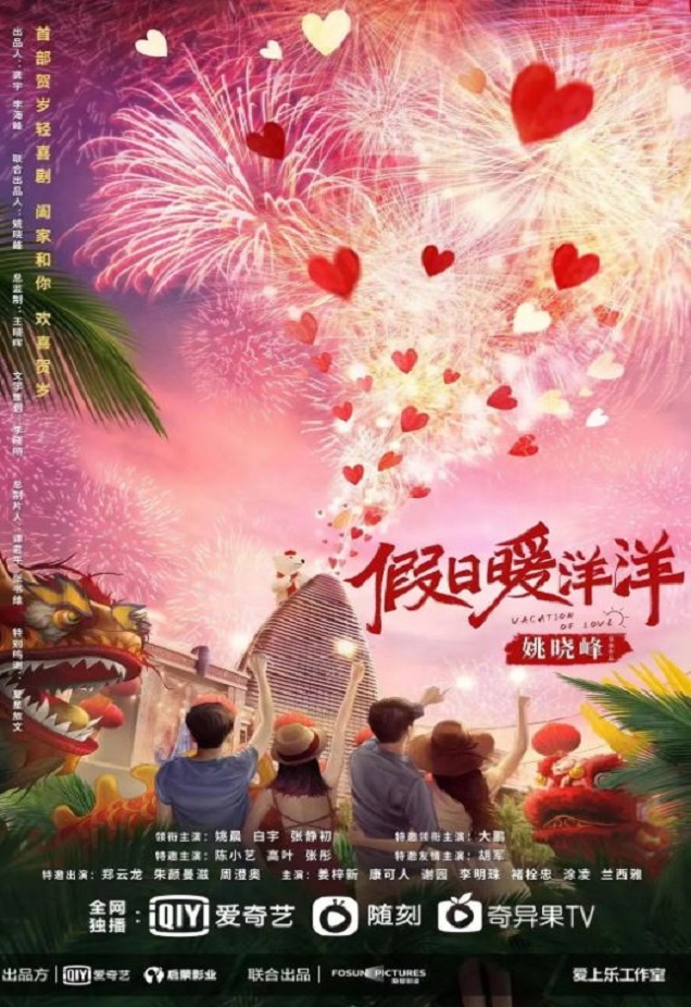 假日暖洋洋