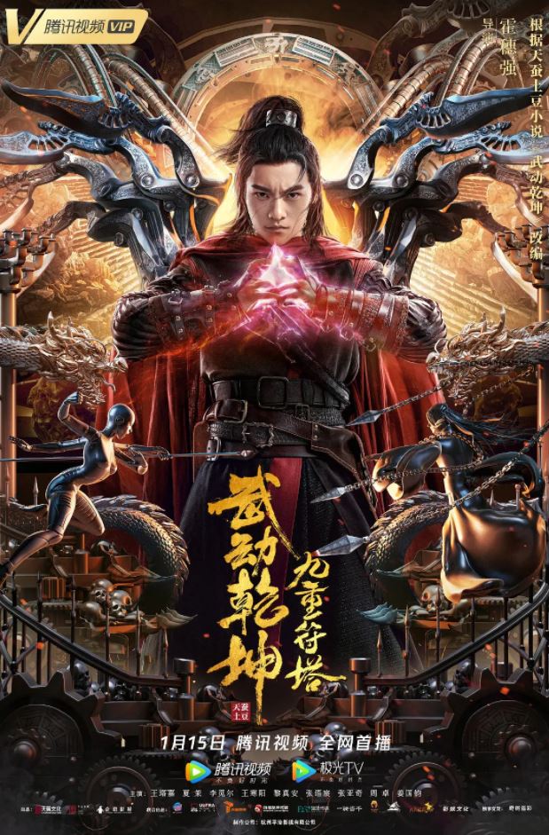 武动乾坤：九重符塔