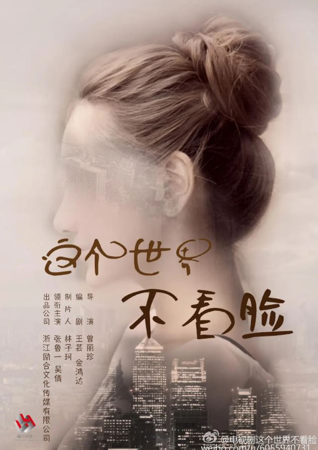 这个世界不看脸