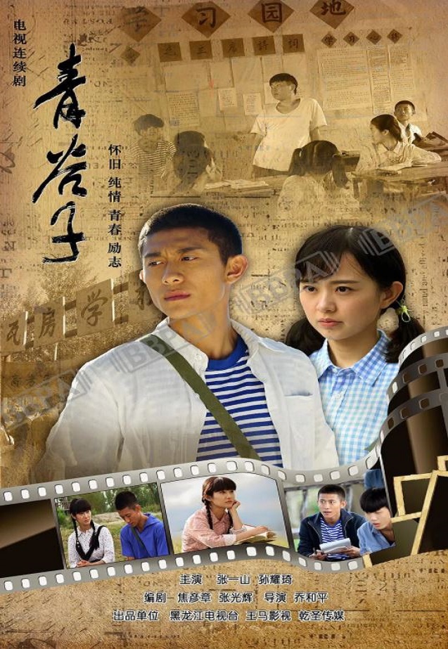 青谷子