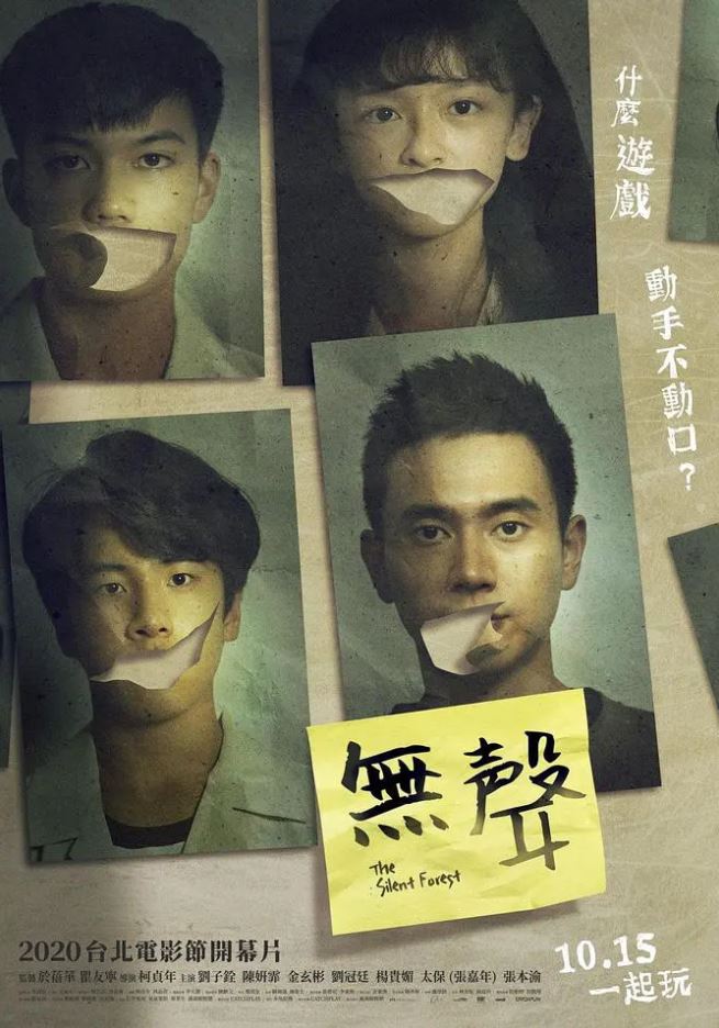 无声2020