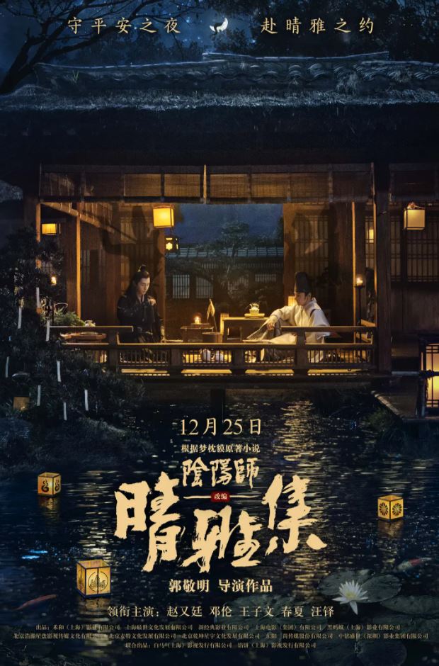 晴雅集