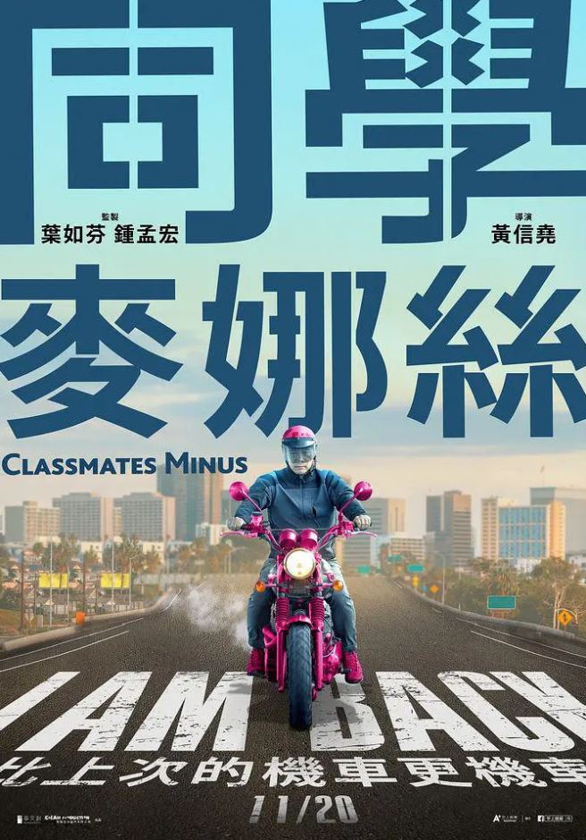 同学麦娜丝