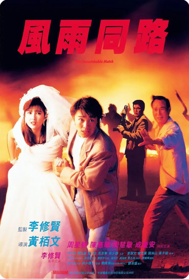 风雨同路