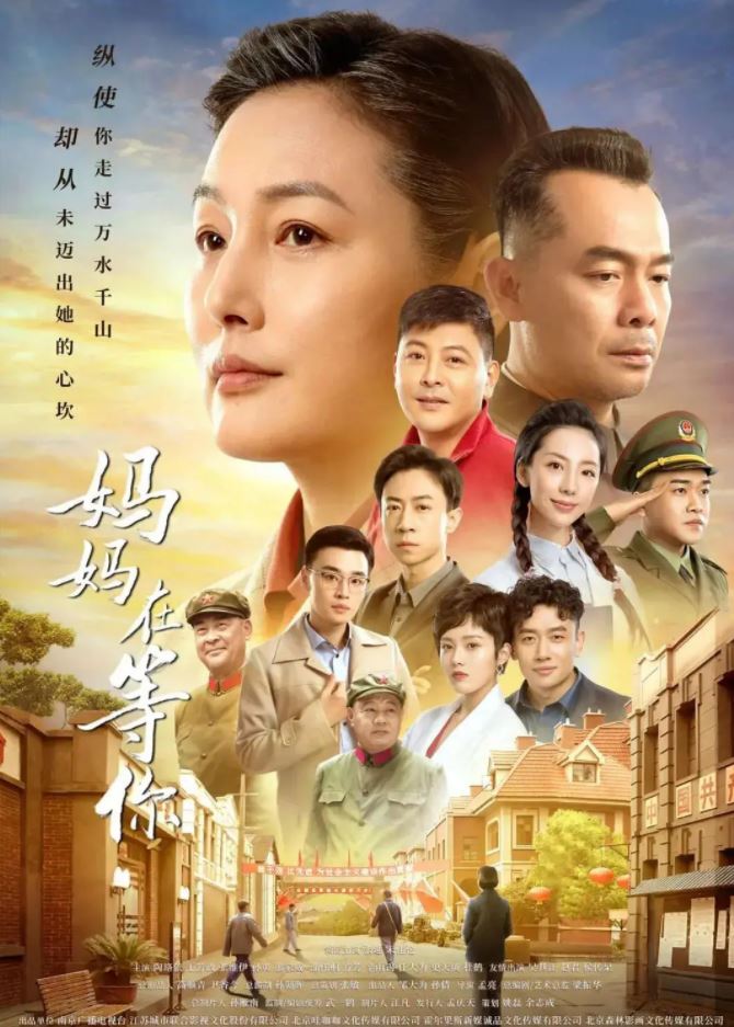 妈妈在等你