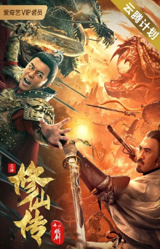 修仙传之炼剑