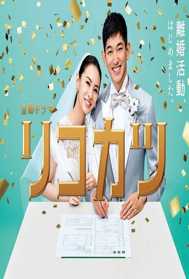 离婚活动