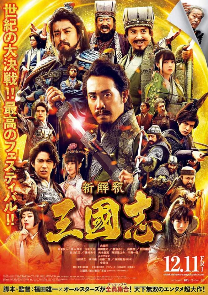 三国志新解