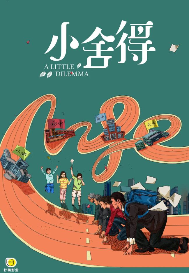 小舍得
