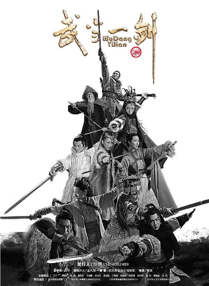 武当一剑