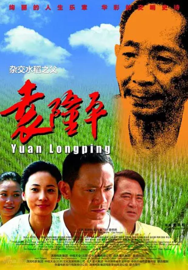 袁隆平