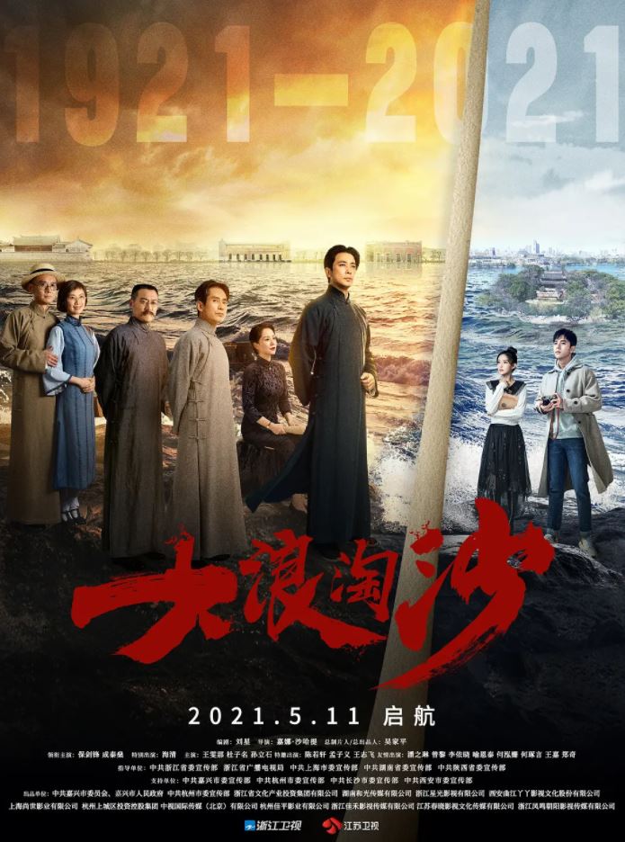 大浪淘沙