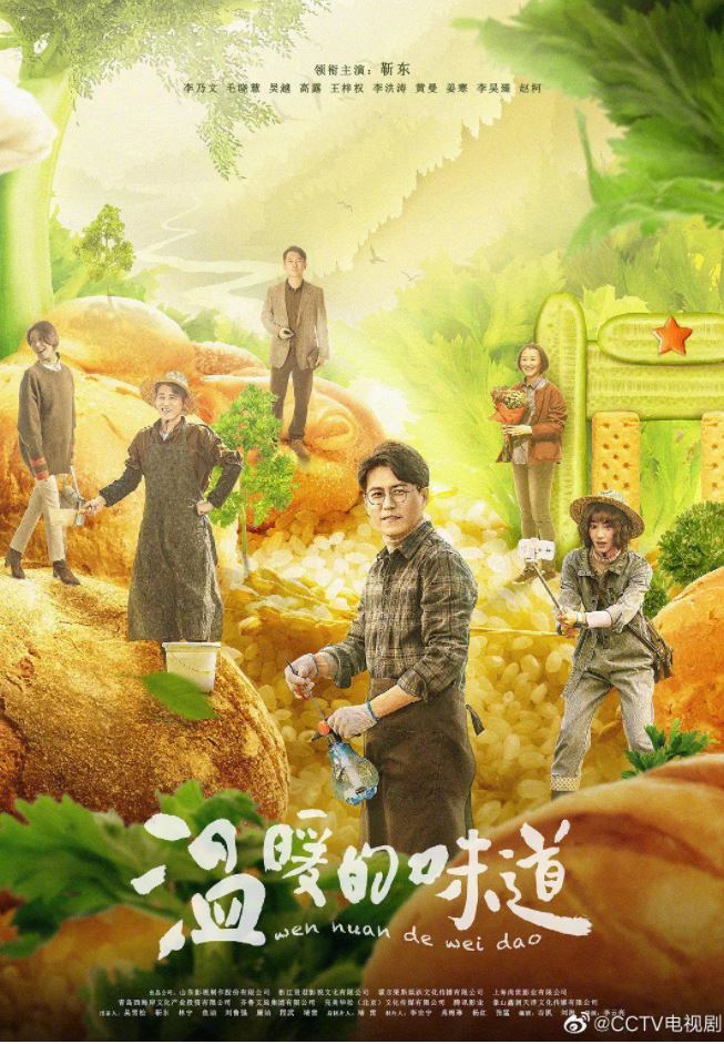 温暖的味道
