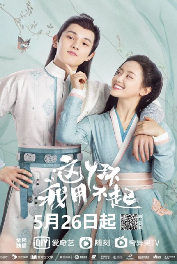 这丫环我用不起