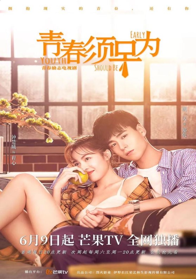青春须早为