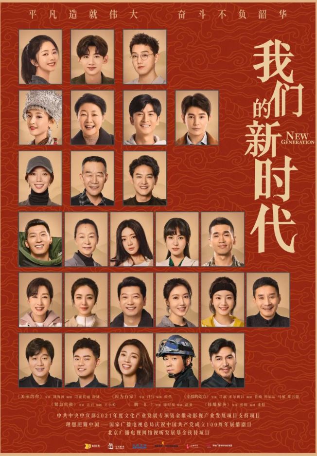 我们的新时代
