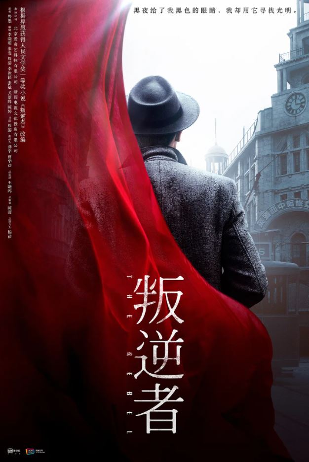 叛逆者