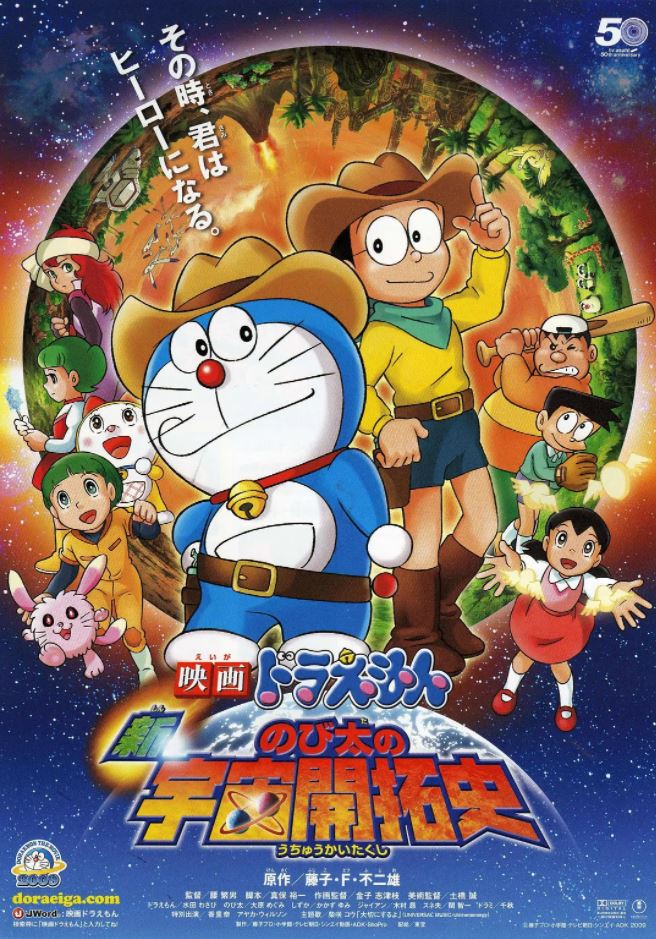 哆啦A梦：新·大雄的宇宙开拓史