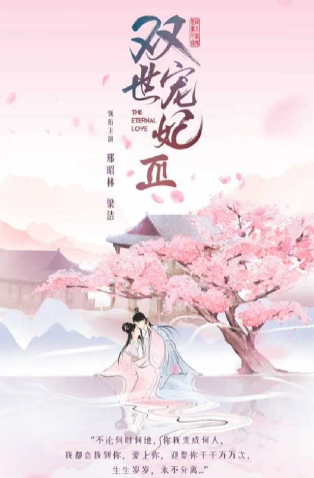 双世宠妃Ⅲ