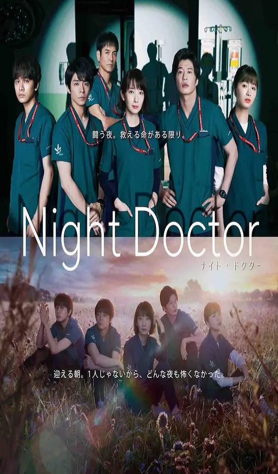 夜间医师