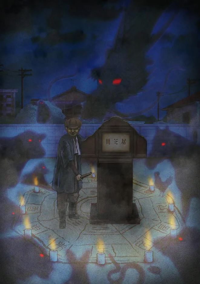 暗芝居 第九季