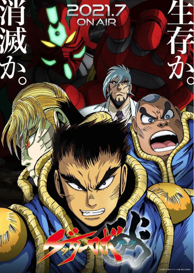 盖塔机器人ARC