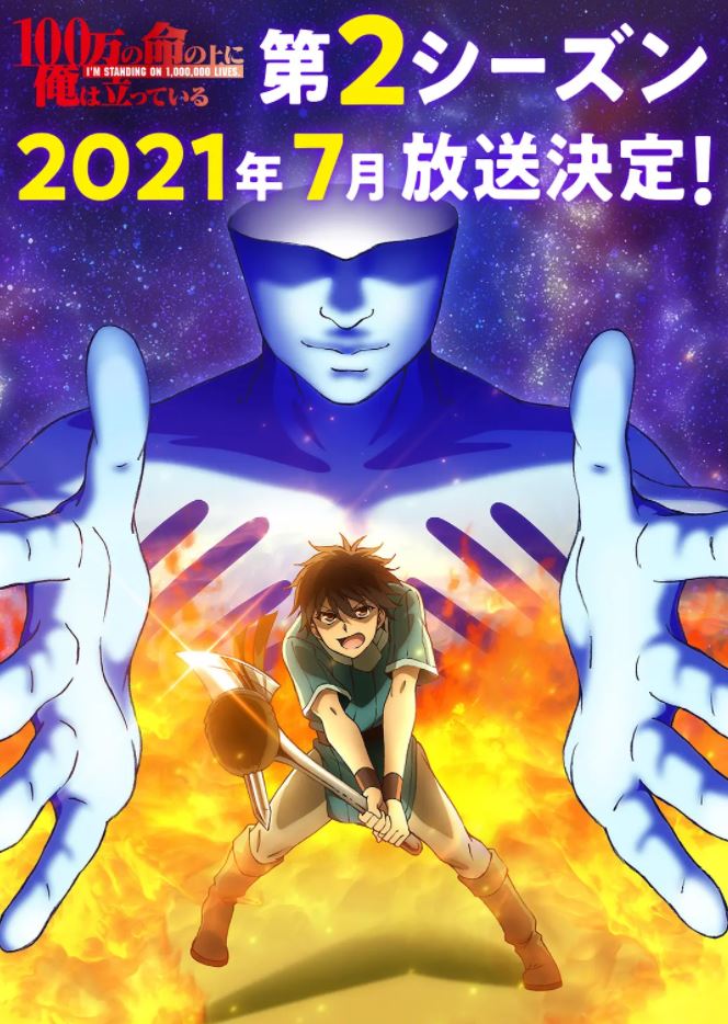 我立于百万生命之上 第二季